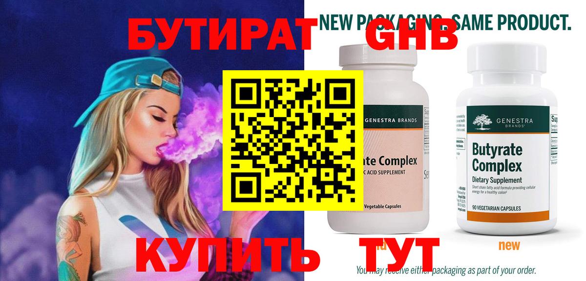 Бутират Butirat  Вход с VPN  Кольчугино 