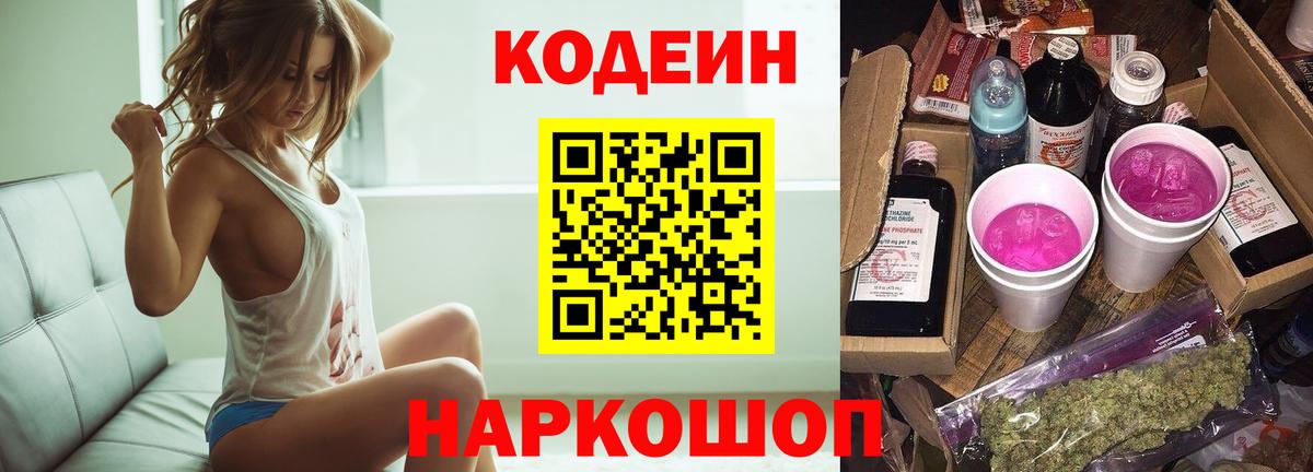 Кодеиновый сироп Lean Purple Drank  Кодеин напиток Lean (лин)  Вход с VPN  Кольчугино 