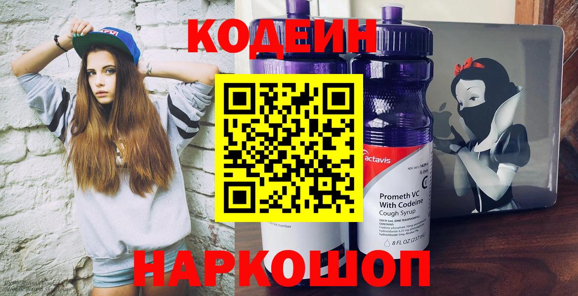 Кодеиновый сироп Lean напиток Lean (лин) Кольчугино