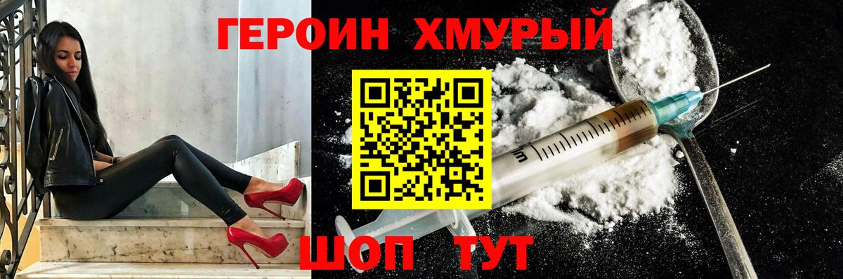 Кольчугино  ГЕРОИН афганец  Героин  Вход с VPN 