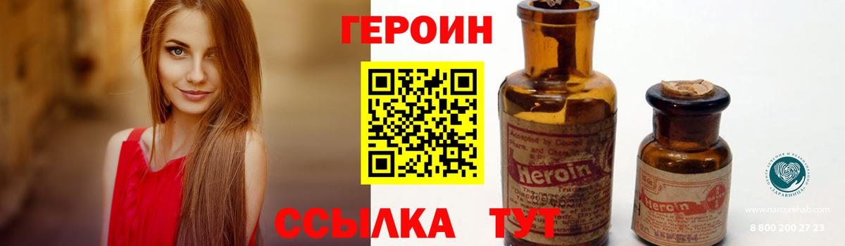 ГЕРОИН хмурый Кольчугино