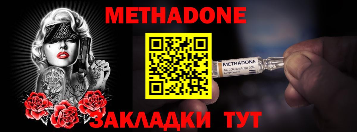 МЕТАДОН кристалл Кольчугино